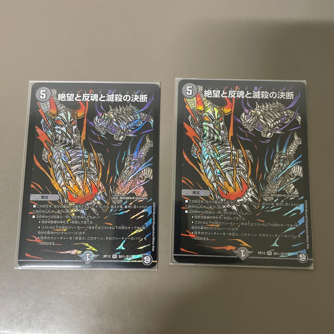 Despair, Anti-Soul and Annihilate Decision (Perfect Darkness) SR S8/S12