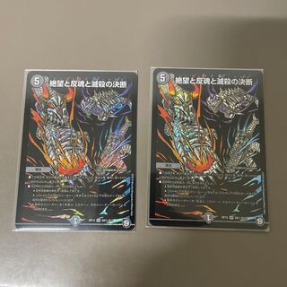 Despair, Anti-Soul and Annihilate Decision (Perfect Darkness) SR S8/S12