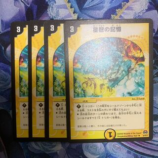 星龍の記憶 4枚セット
