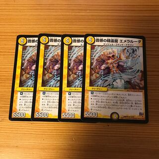 エメラルーダ　4枚