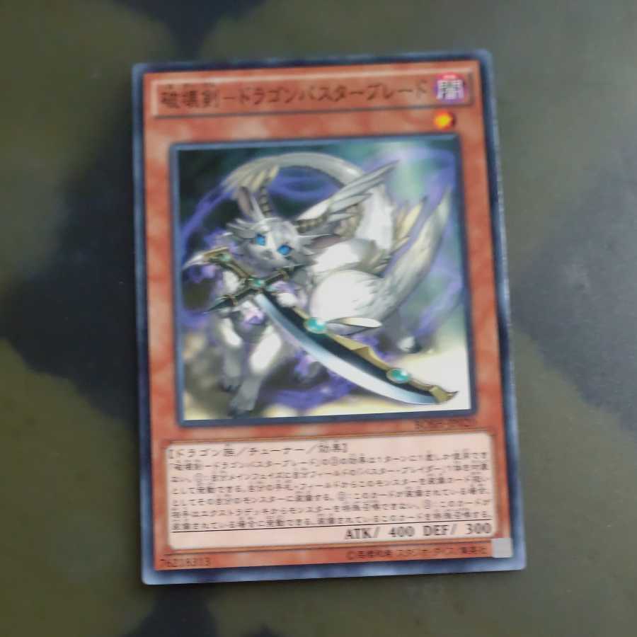 Destructive Sword - Dragon Buster Blade Normal JP020 [Mokurindo