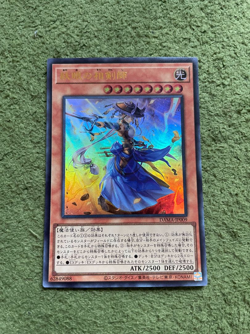 The Iris Swordsoul Ultra Rare JP009