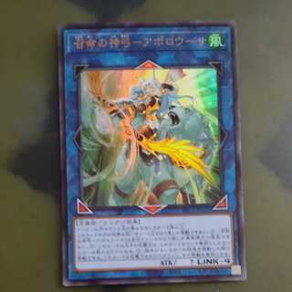 Divine Bow of Invocation - Apolousa Ultra Rare JP028 [Mokurindo].