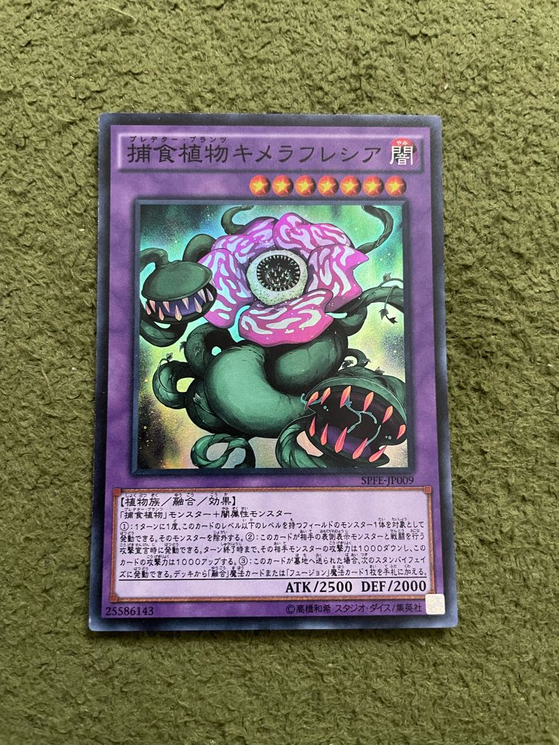 Predaplant Chimerafflesia Super Rare JP009