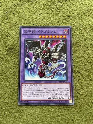 Dragonecro Nethersoul Dragon Normal JP006