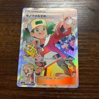 モノマネむすめ SR