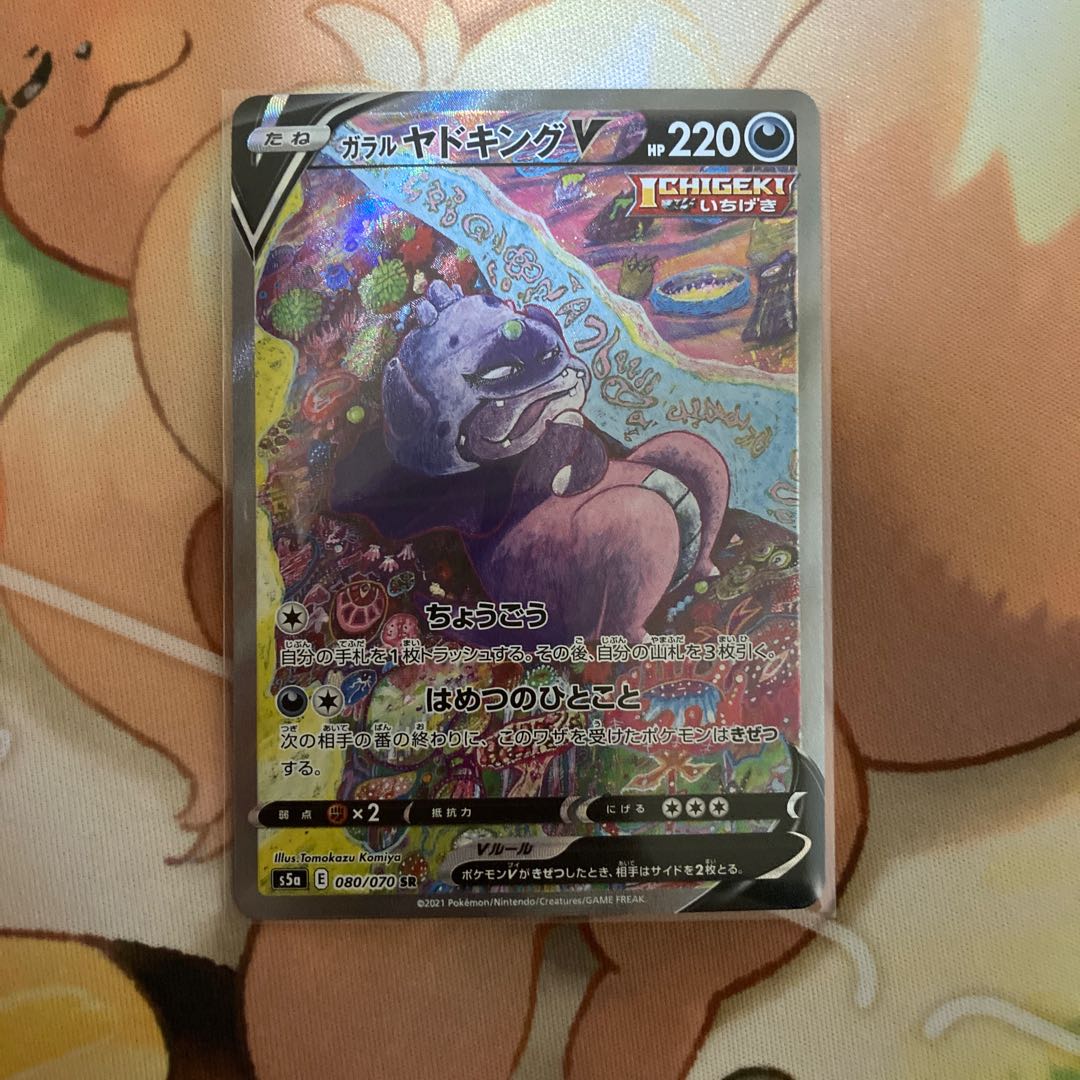 Galal SlowkingV SR 080/070