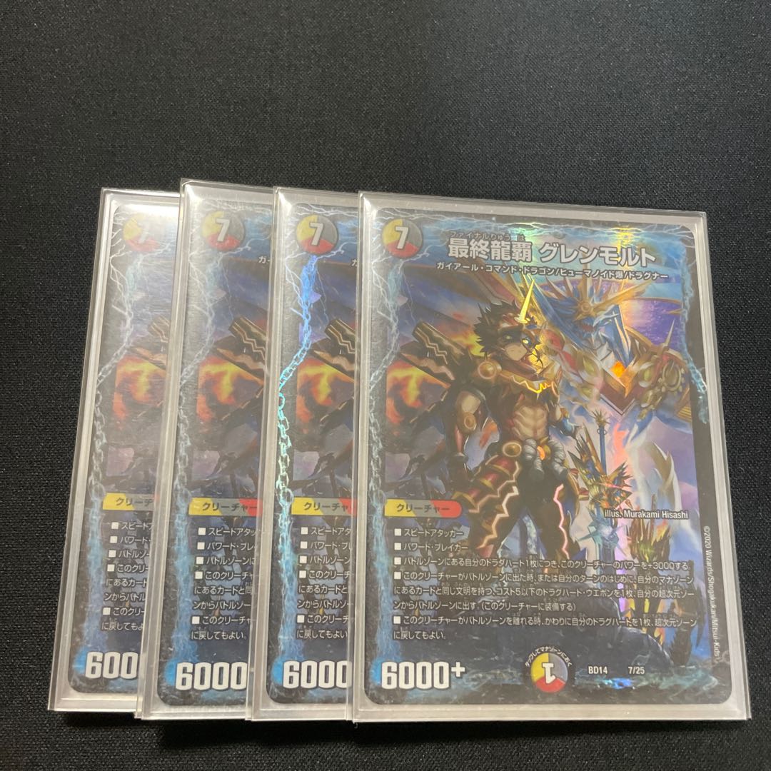 Final Ryuha Glen Malt 7/25