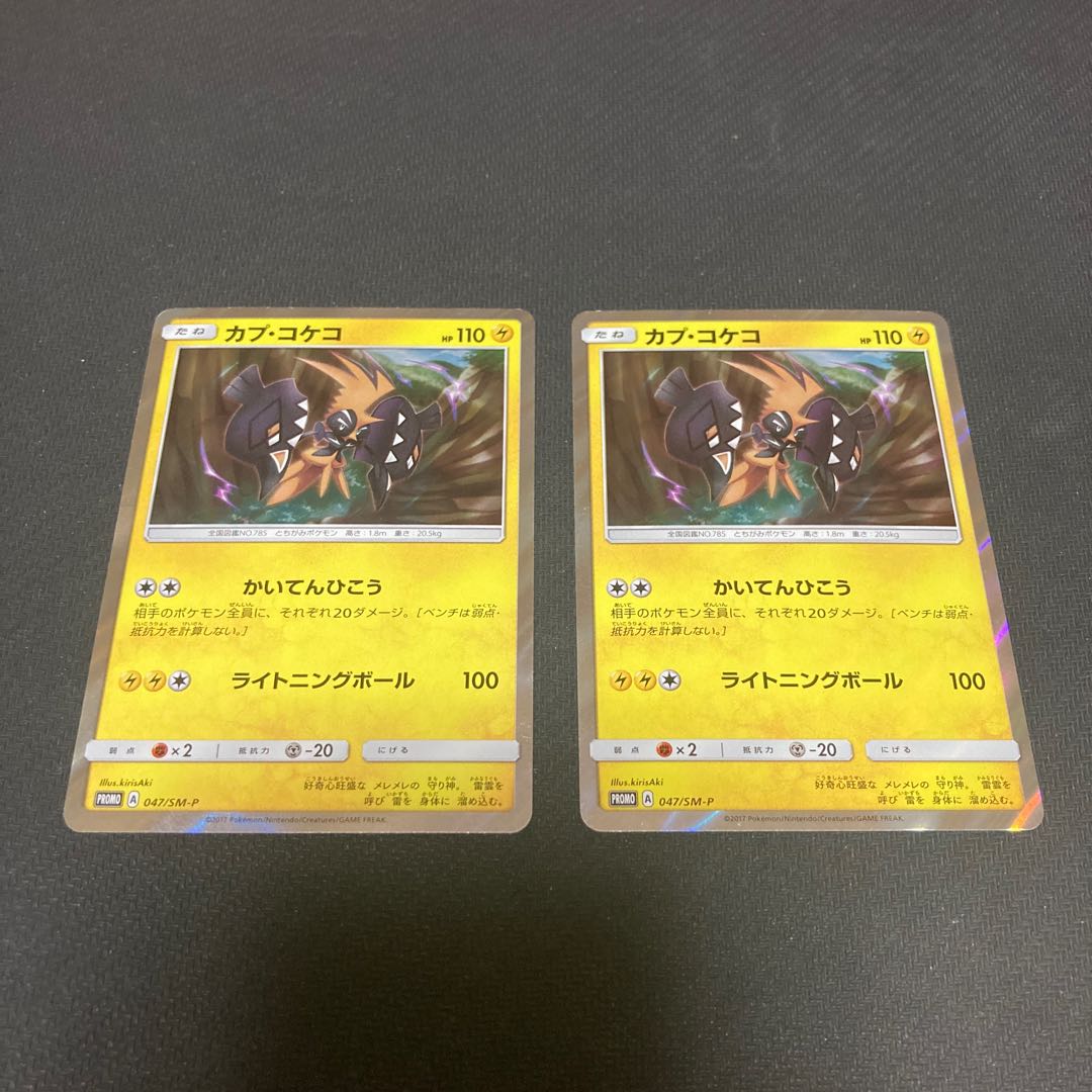 Tapu Koko PROMO 047/SM-P