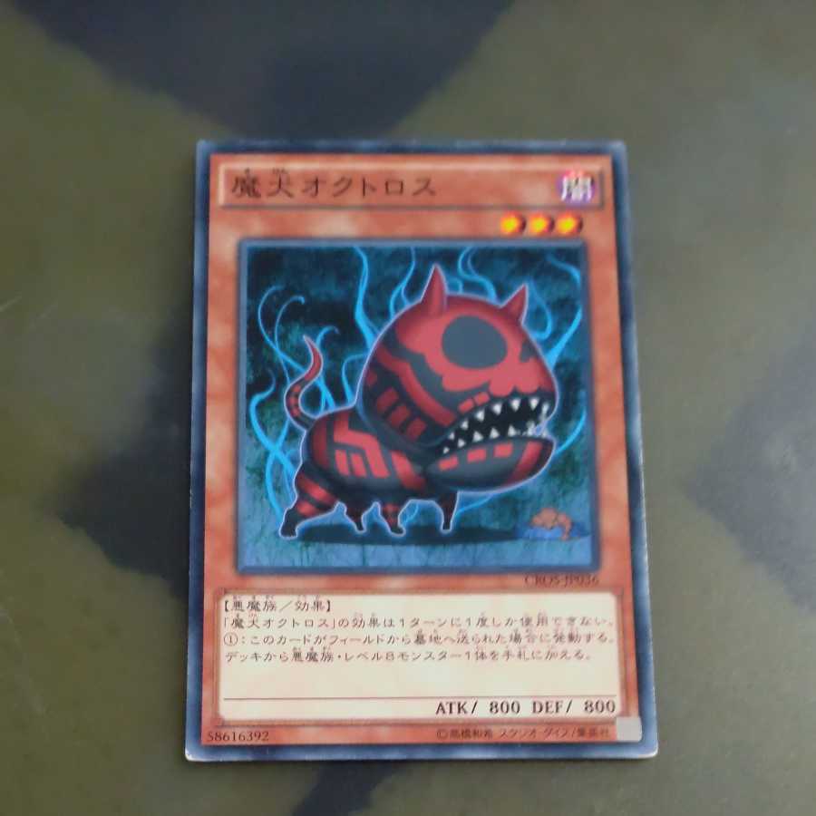 Doomdog Octhros Normal JP036 [Korindo