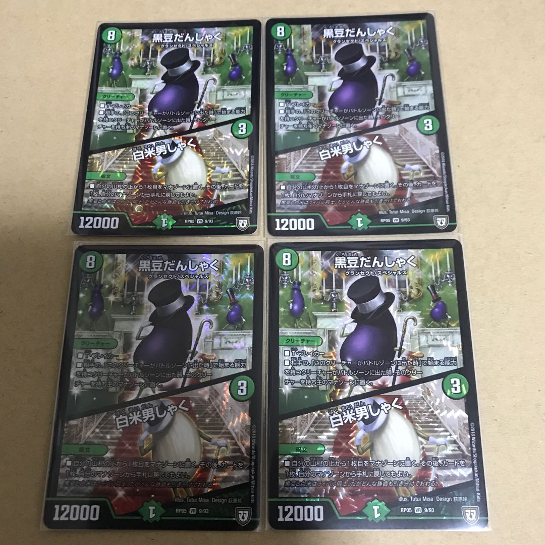 Black Bean Danshaku｜White Rice Danshaku VR 9/93