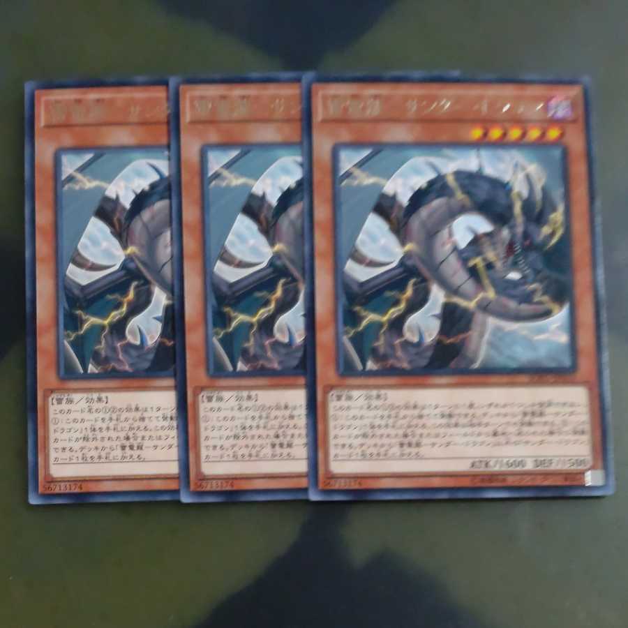 Lightning Electric Dragon✕3 rare JP019 [Mokurindo