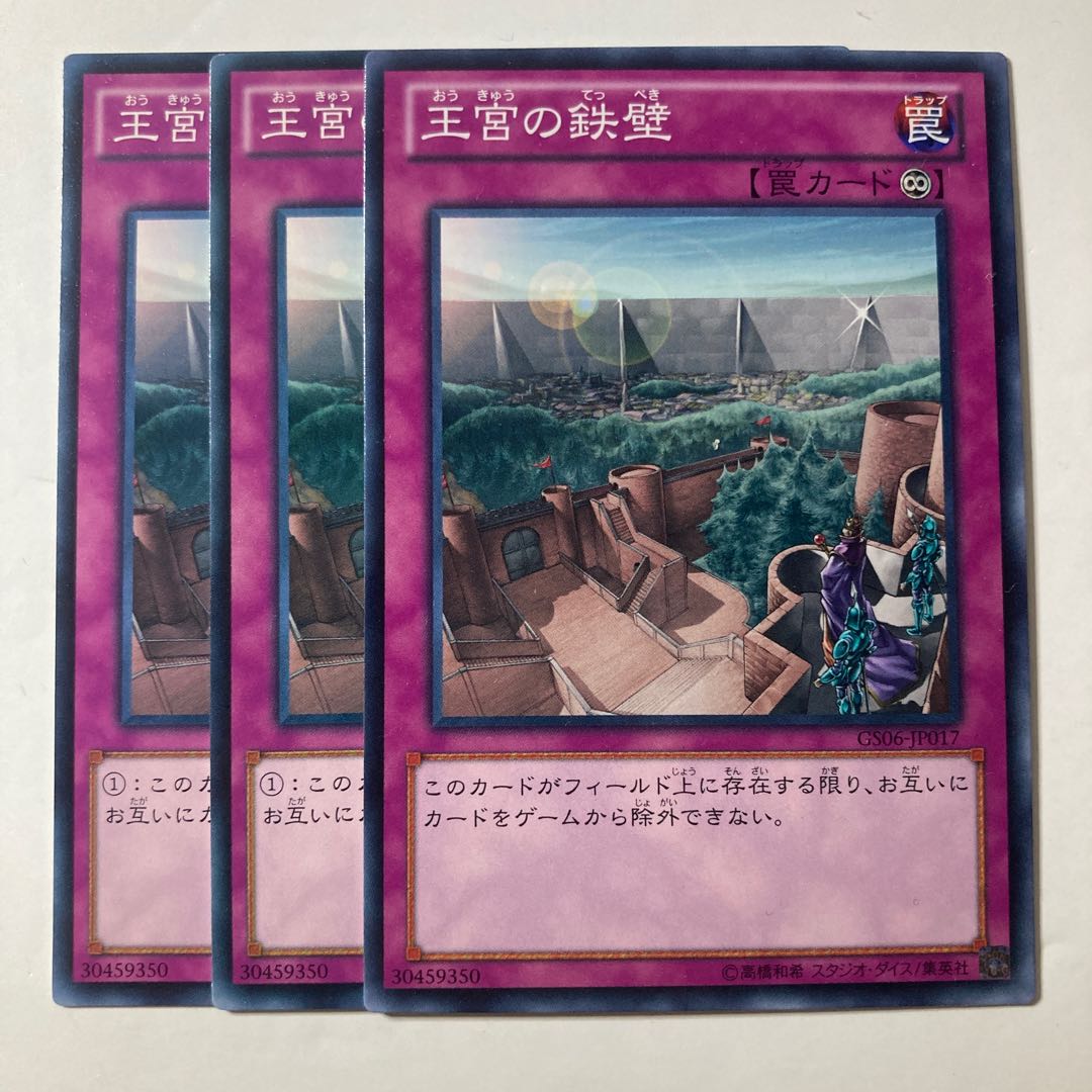 Imperial Iron Wall ☆8701