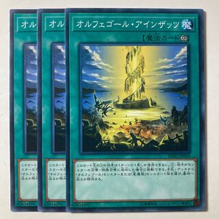 オルフェゴール・アインザッツ ☆8702