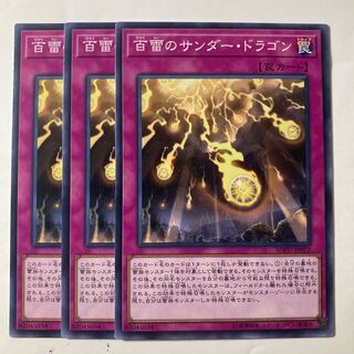 6333 Thunder Dragons' Hundred Thunders ☆8704