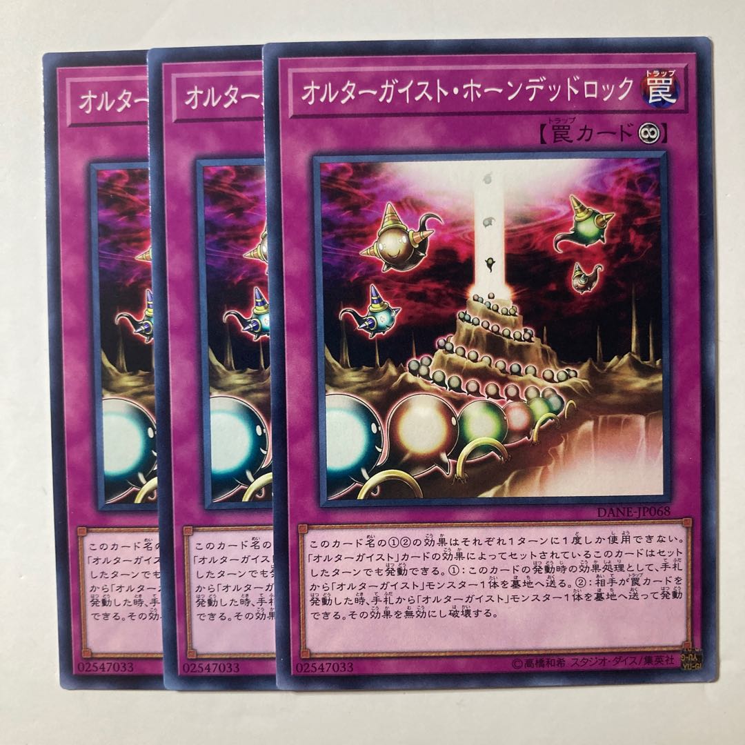 Altergeist Haunted Rock ☆8705