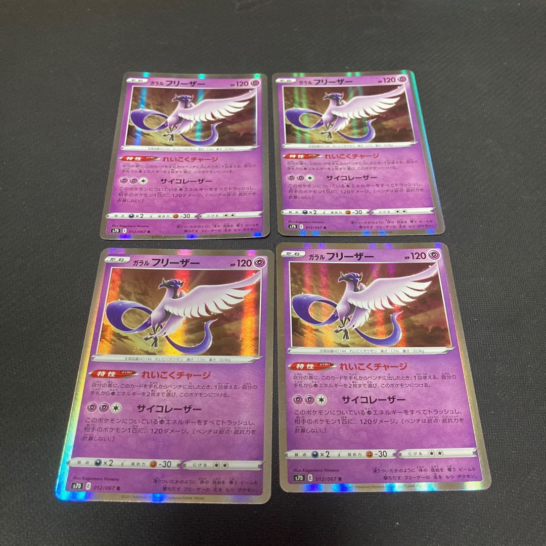 Galal Articuno R 012/067 Set of 4