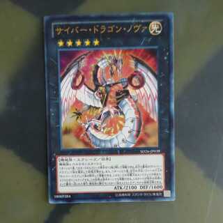 サイバー・ドラゴン・ノヴァ ウルトラレア　JP038　【木林堂】