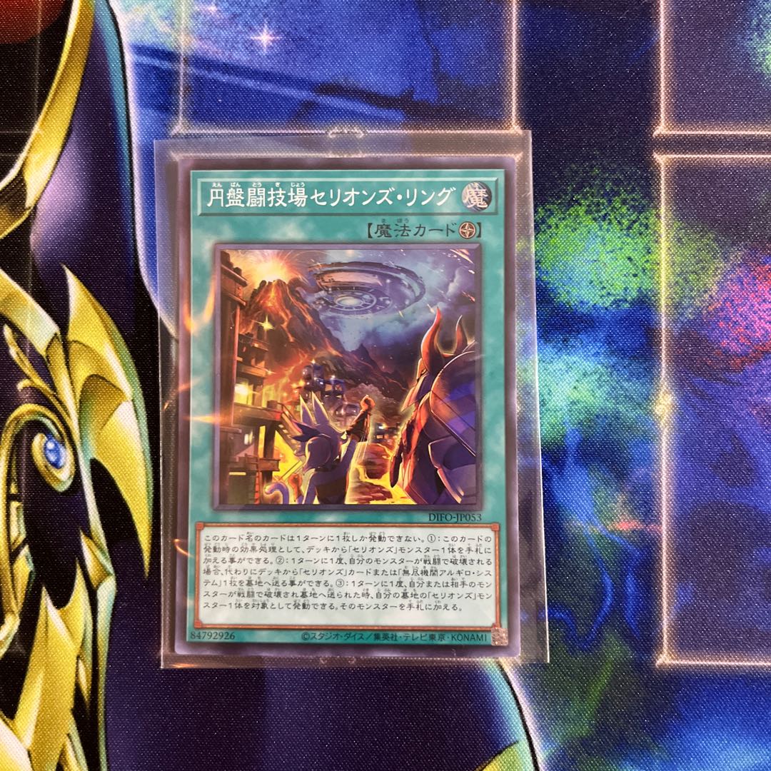 Disk Arena Therion's Ring Super Rare JP053