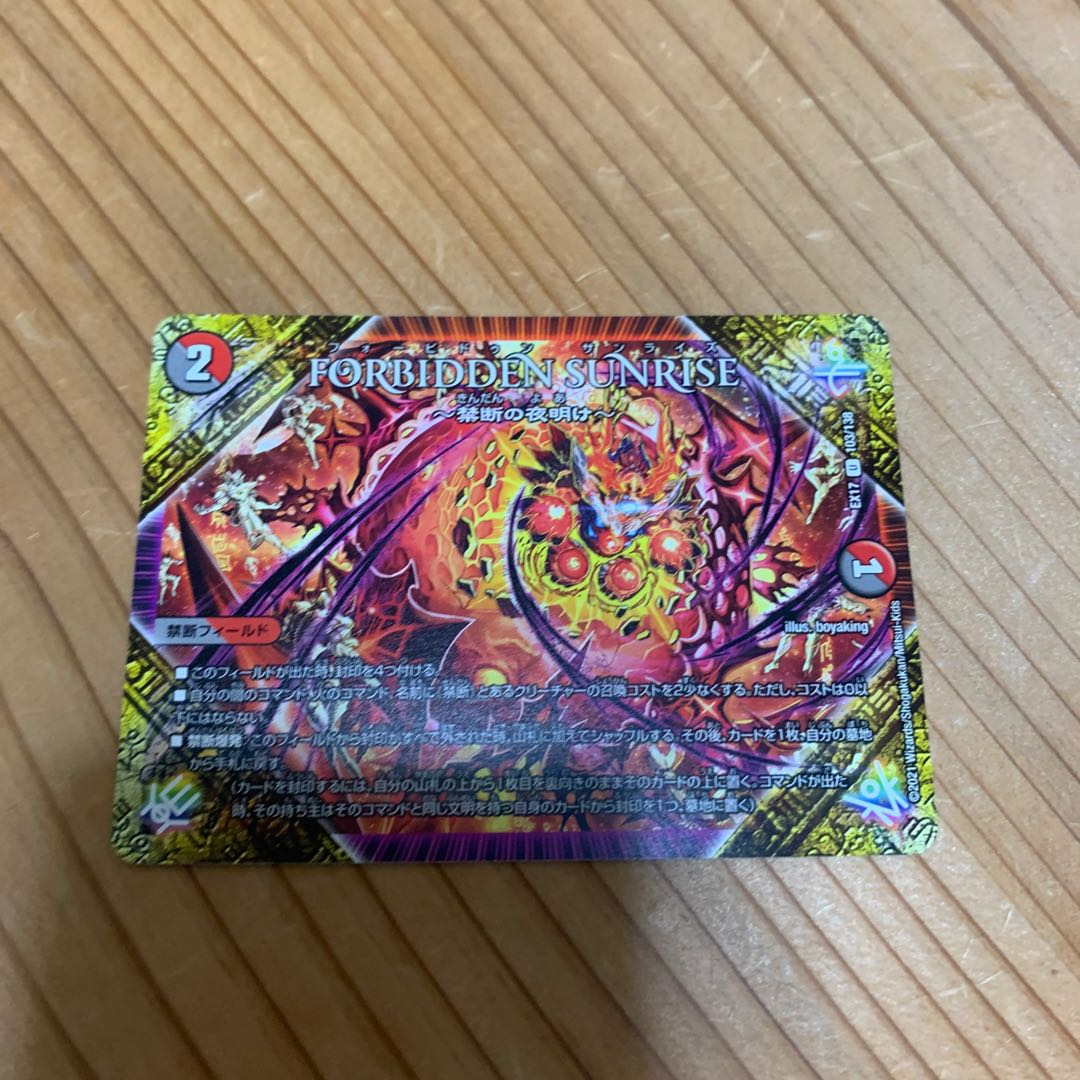 FORBIDDEN SUNRISE -Forbidden Night Dawn- U 103/138