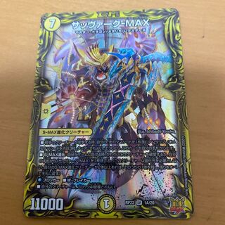 With gift Sabbagh-MAX (20th Rare Spec.) SR 1A/20