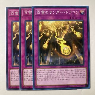 6334 Thunder Dragons' Hundred Thunders ☆8707