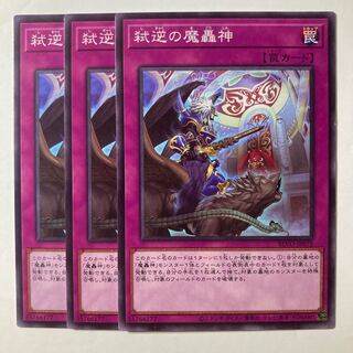 6337 弑逆の魔轟神 ノーマル JP073