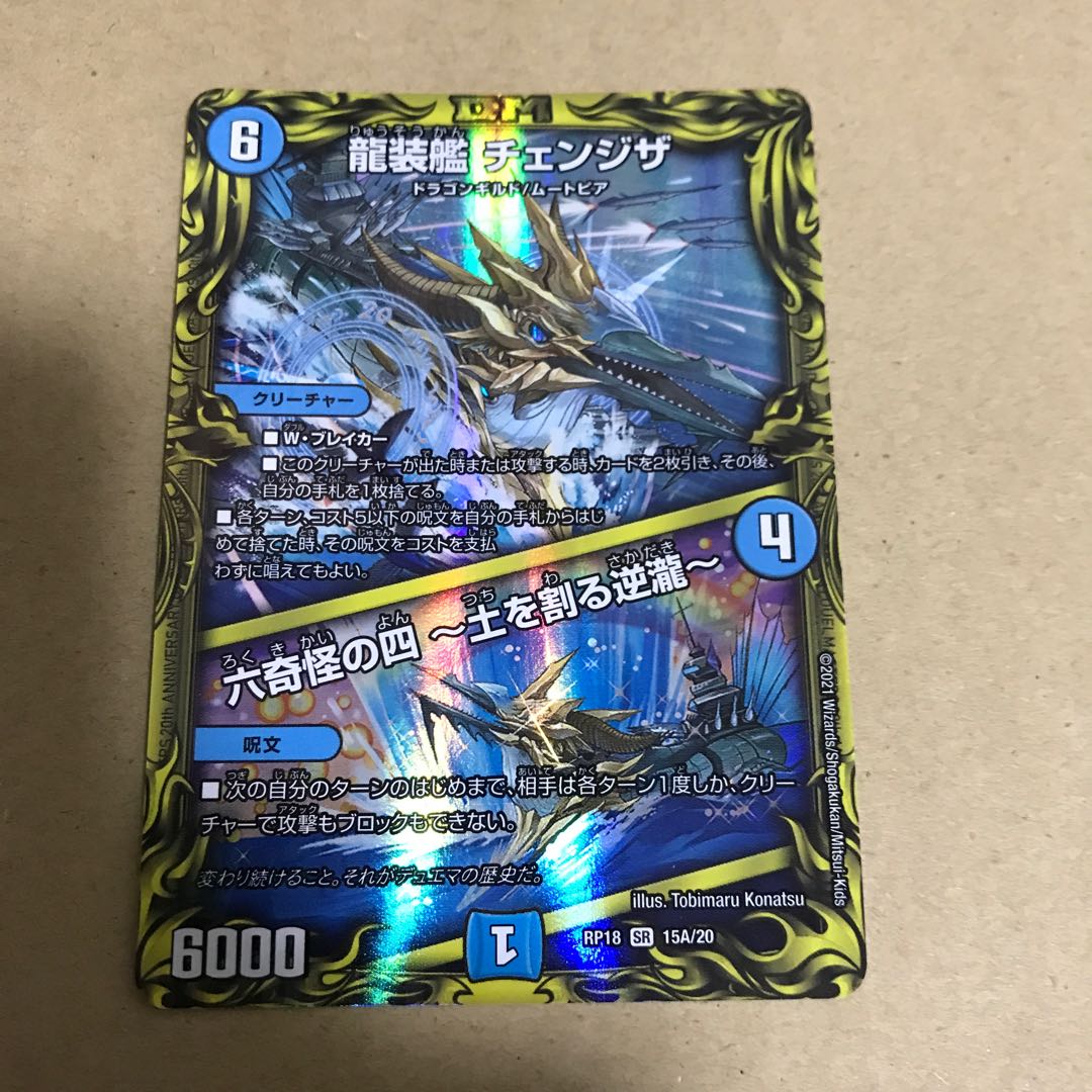 Dragon-suited ship Change the|Rokkikai no 4 -Dirt-cracking reverse waterfall-(20th Rare spec.) SR 15A/20