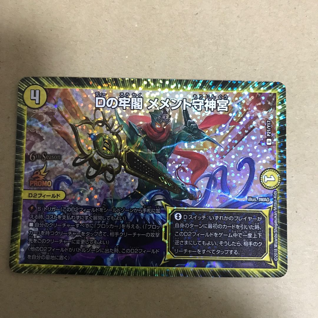 D's Prison Pavilion Memento Mamoru Jingu U-foil P21/Y17