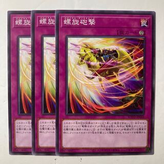 6341 螺旋砲撃 ノーマル JP068