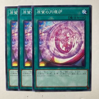 原質の円環炉 ☆8717