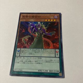 紫毒の魔術師 スーパーレア JP006