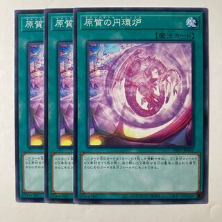 原質の円環炉  ☆8718