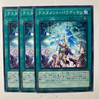 6342 テスタメント・パラディオン ノーマル JP061