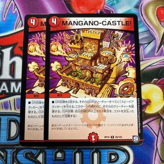 MANGANO-CASTLE！