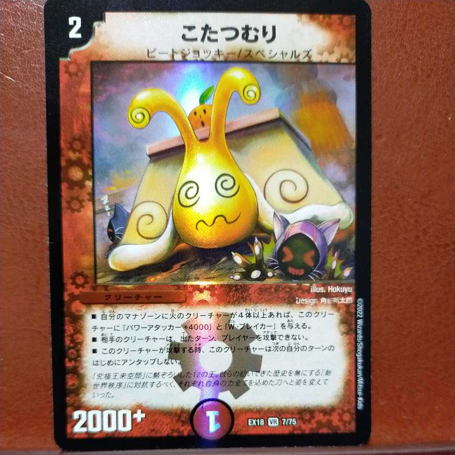 og025 set discount Kotatsu-muri