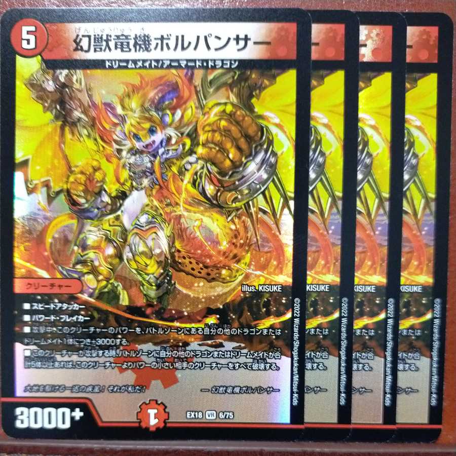 og030 set discount phantom dragon machine volpanther