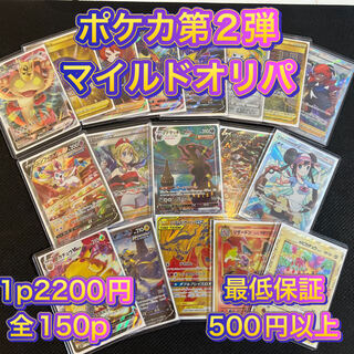 完売御礼ポケカ第2弾マイルドオリパ　ポケカ　オリパ　コメント用