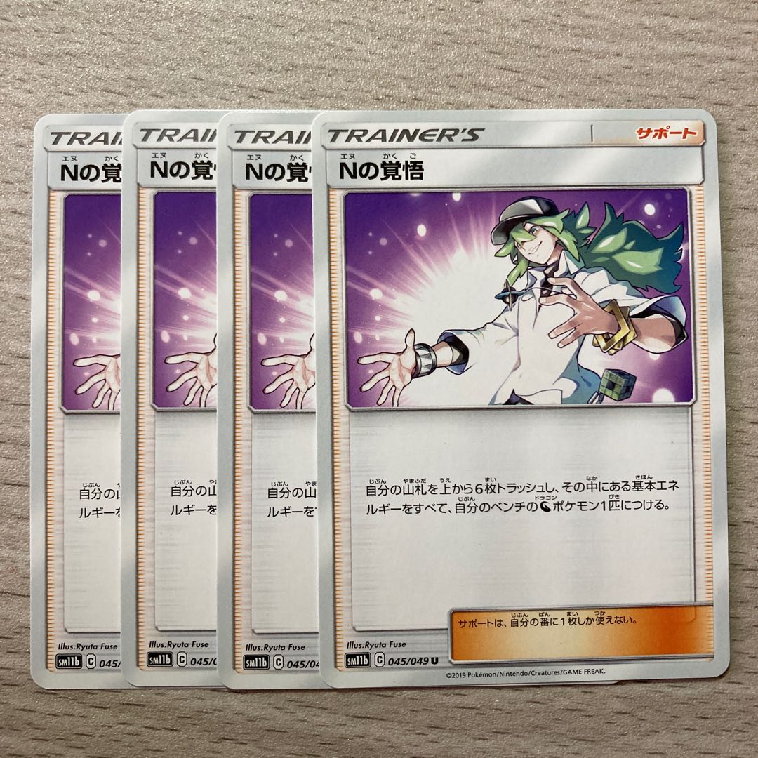 Special price】N's Resolve U 045/049 4pcs.