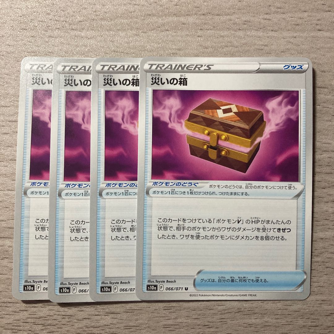 Special Price] Box of Calamity U 066/071 4 pieces