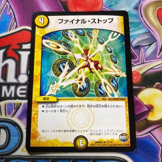 ファイナル・ストップ