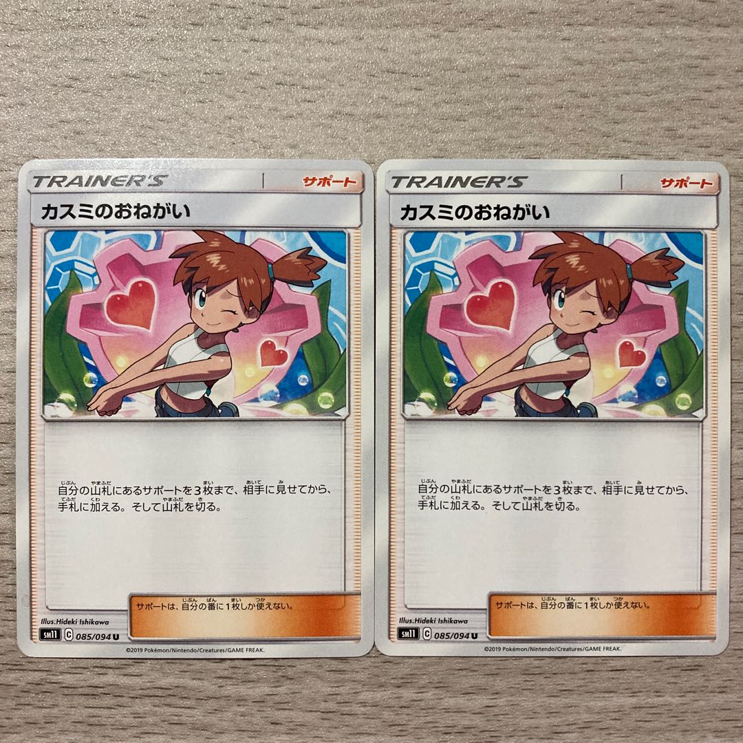 Special Price] Misty's Favor U 085/094 2 pieces