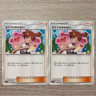 Special Price] Misty's Favor U 085/094 2 pieces