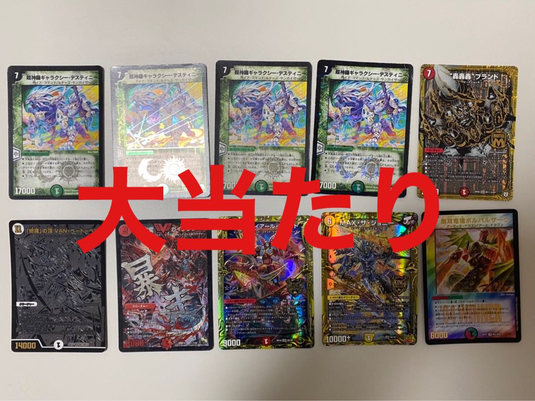 2分の1で当たる赤字覚悟500円オリパ デュエマ