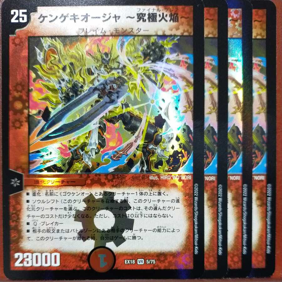 og039 set discount kengekioja-ultimate fire flame