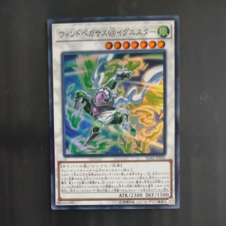 Wind Pegasus@Ignister Super Rare JP042 [Korindo