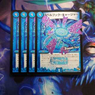 Spellbook Charger (Dramatic Card)