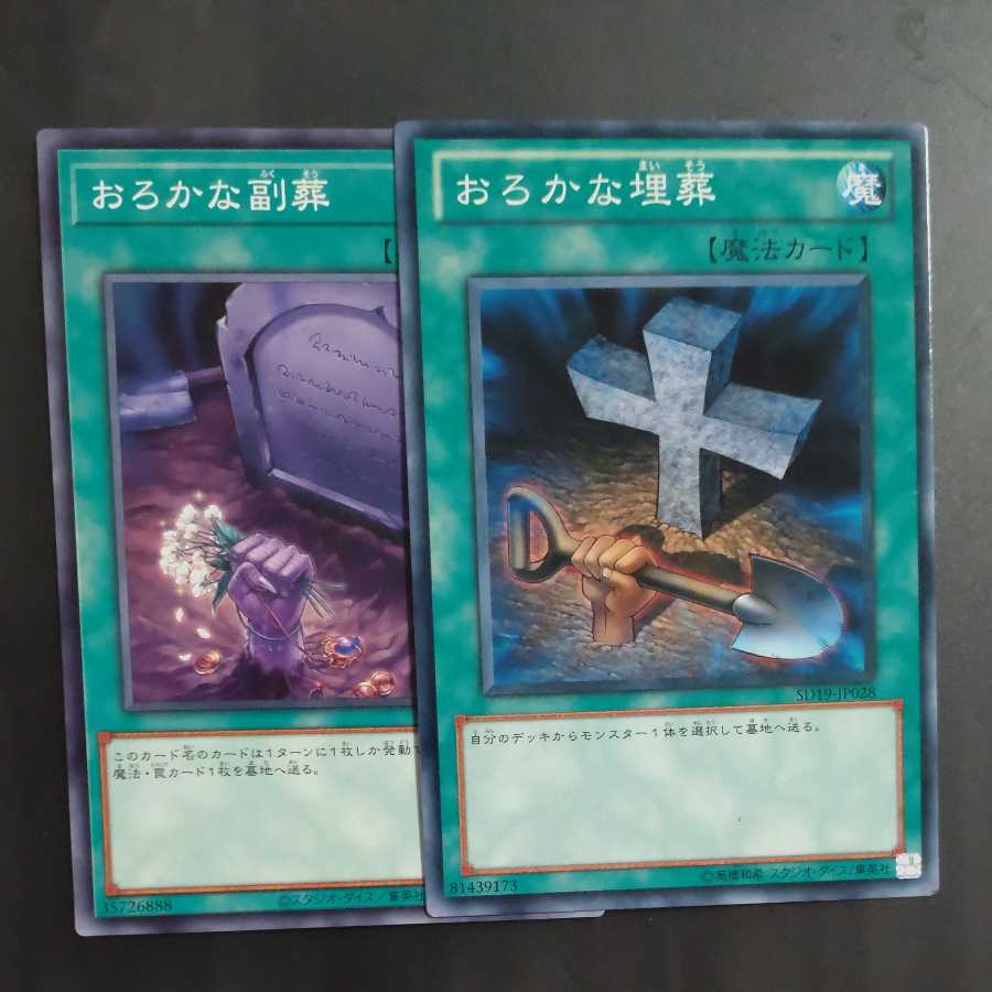 Foolish Burial Normal JP028 & Foolish Burial Goods JP030 [Korindo