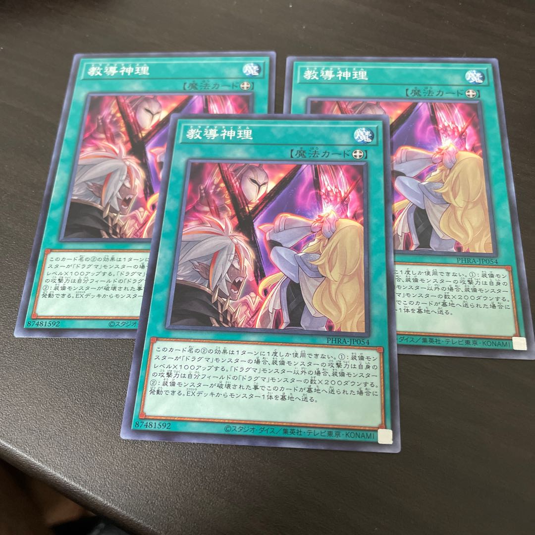 教導神理 ノーマル JP054