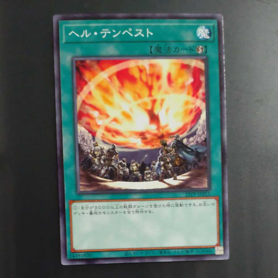 ヘル・テンペスト ノーマル　JP211   【木林堂】 1枚